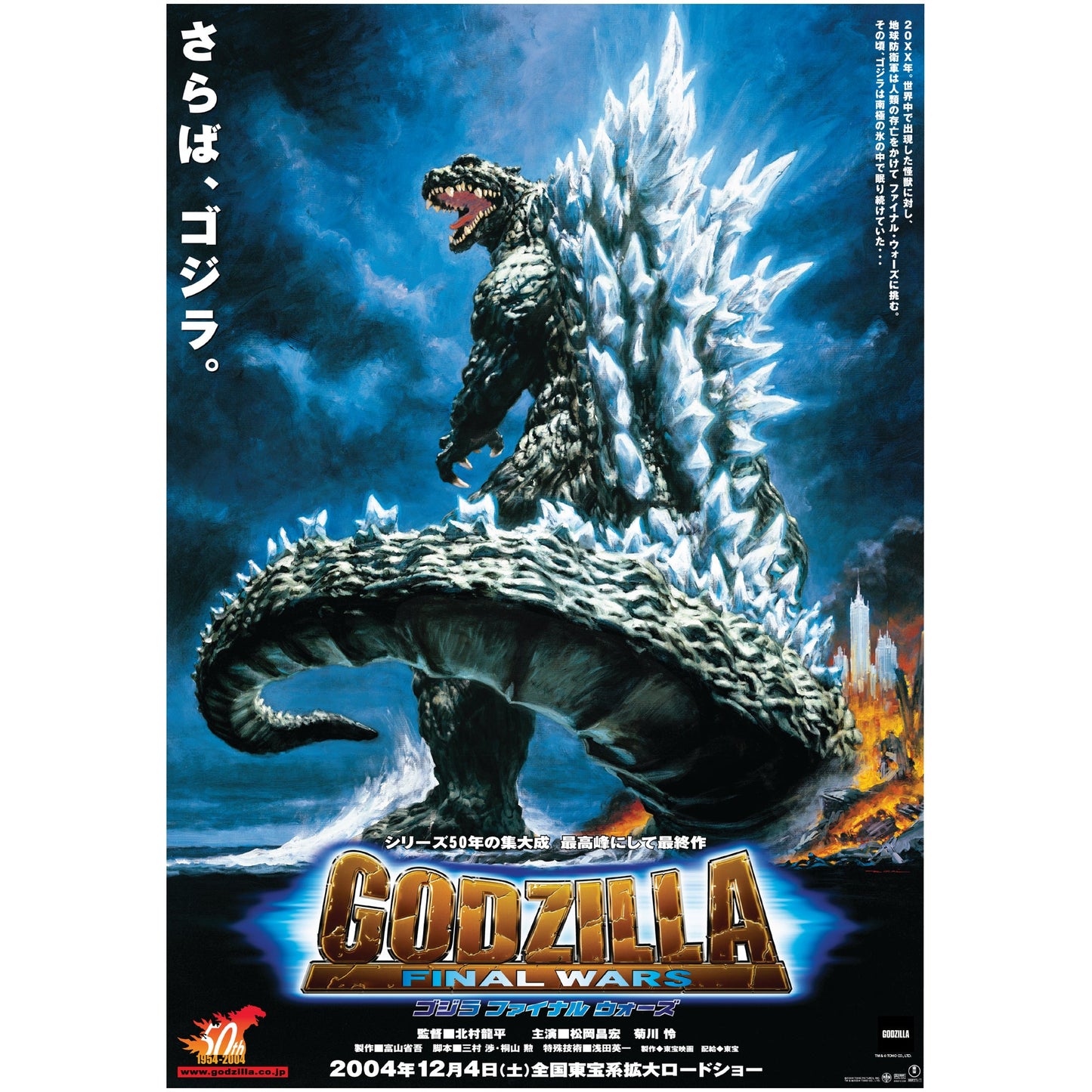 Godzilla: Godzilla Final Wars (2004) Movie Poster Mural - Officially Licensed Toho Removable Adhesive Decal