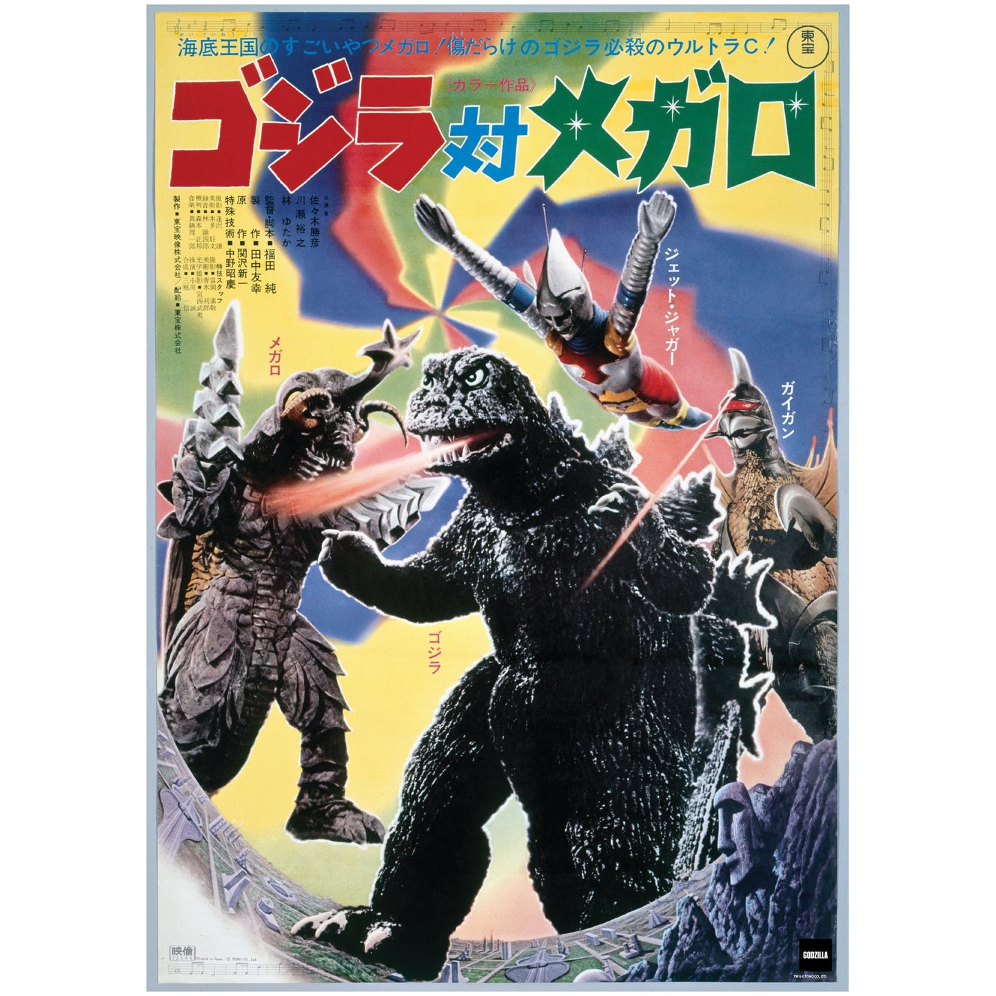 Godzilla: Godzilla vs Megalon (1973) Movie Poster Mural - Officially Licensed Toho Removable Adhesive Decal