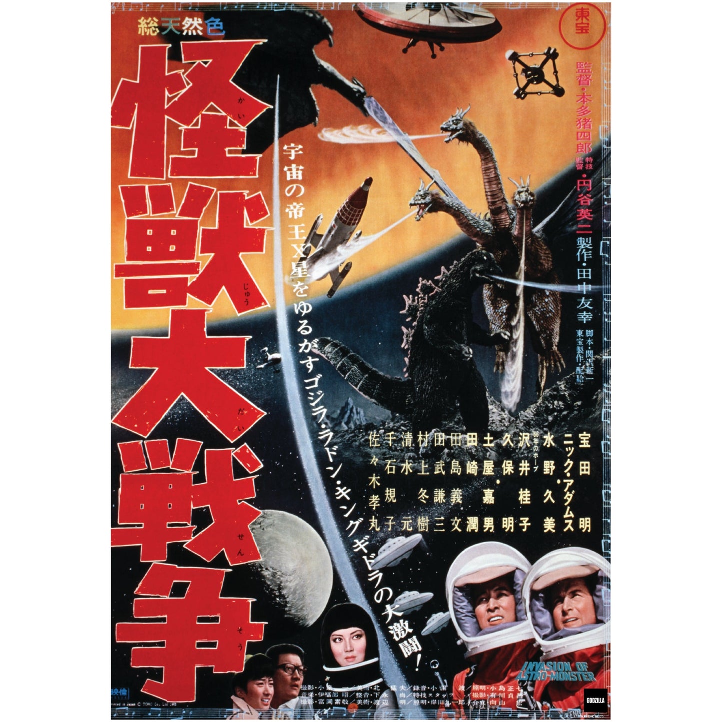 Godzilla: Invasion of Astro Monster (1965) Movie Poster Mural - Officially Licensed Toho Removable Adhesive Decal