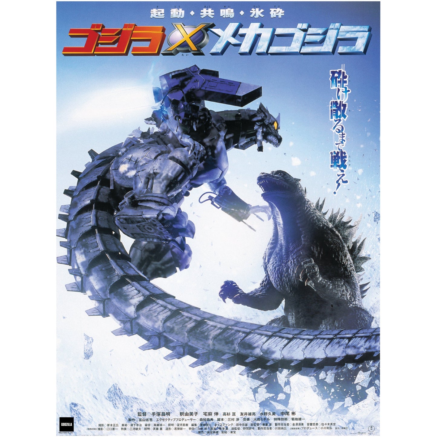 Godzilla: Godzilla Against Mechagodzilla (2002) Movie Poster Mural - Officially Licensed Toho Removable Adhesive Decal