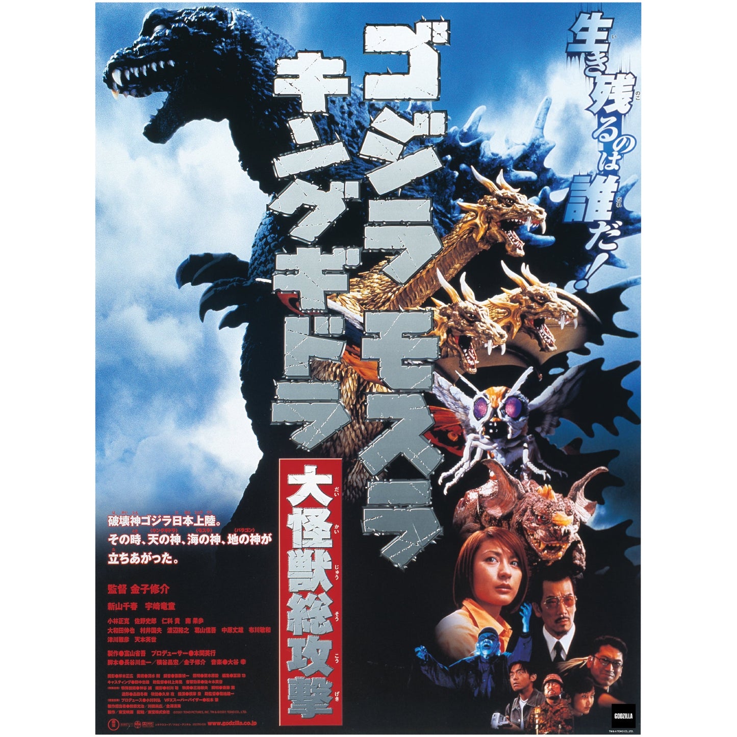 Godzilla: Giant Monsters All Out Attack (2001) Movie Poster Mural - Officially Licensed Toho Removable Adhesive Decal