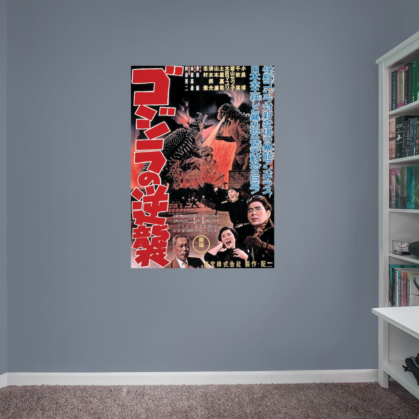 Godzilla: Godzilla Raids Again (1955) Movie Poster Mural - Officially Licensed Toho Removable Adhesive Decal