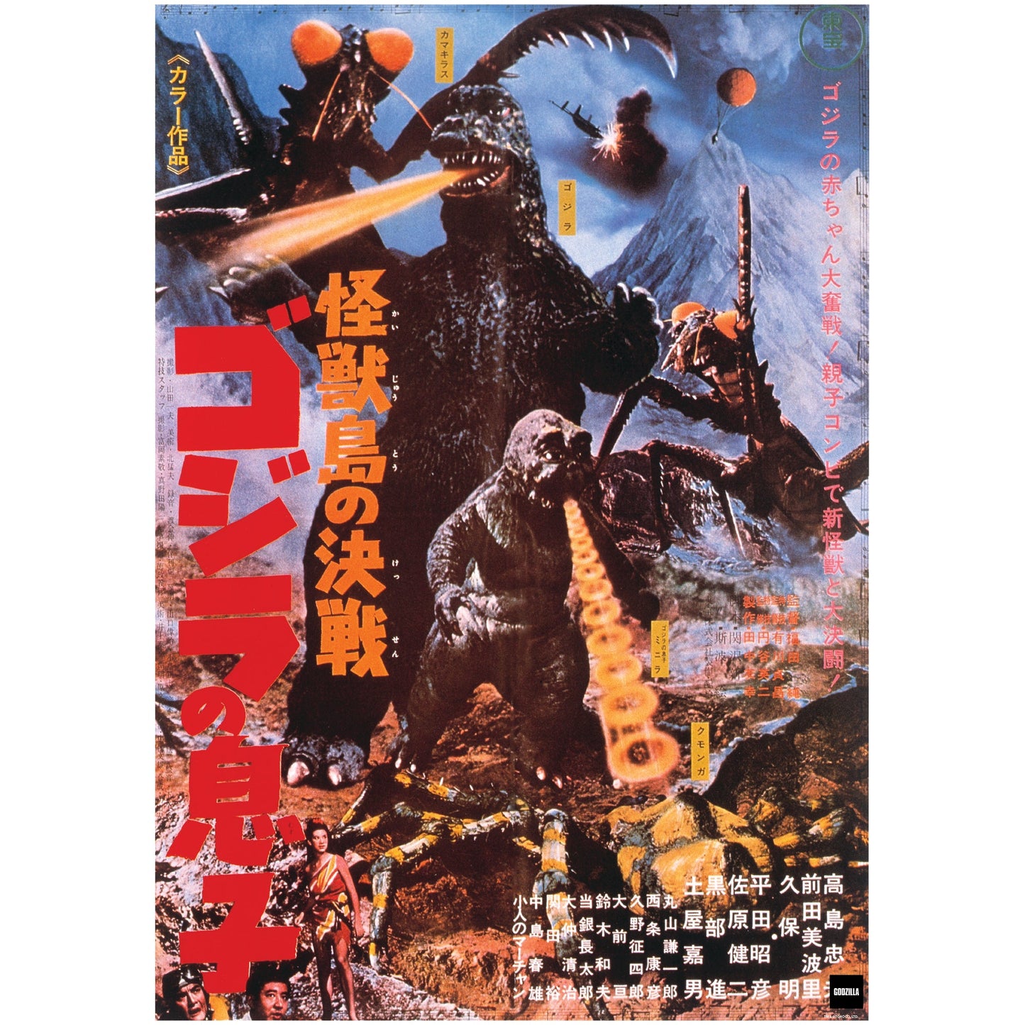 Godzilla: Son Of Godzilla (1967) Movie Poster Mural - Officially Licensed Toho Removable Adhesive Decal