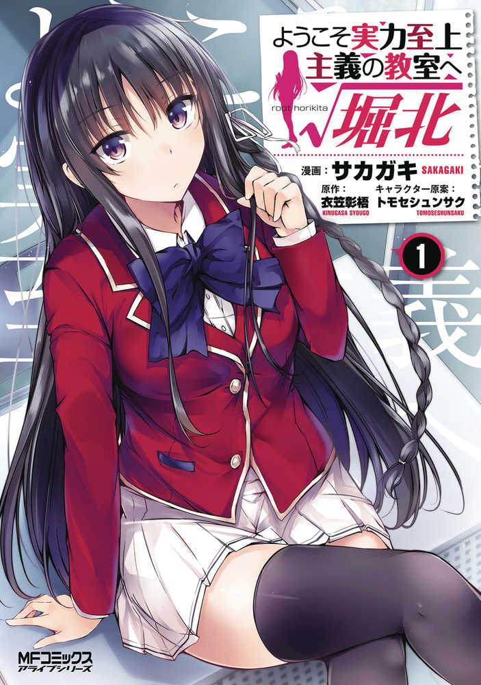  Classroom of the Elite (Light Novel) Vol. 1